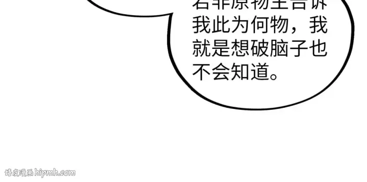 漫画《这一世我要当至尊》第429话 武者交易会第144张图