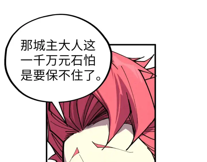 漫画《这一世我要当至尊》第429话 武者交易会第145张图