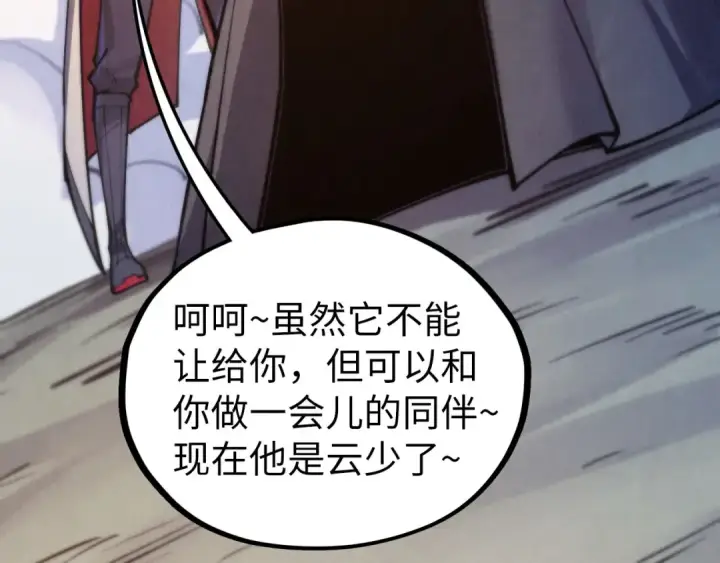 漫画《这一世我要当至尊》第429话 武者交易会第15张图