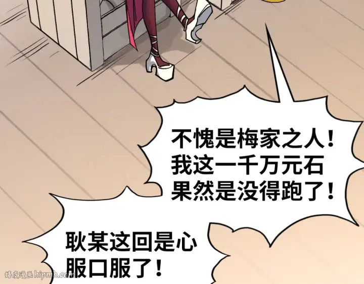 漫画《这一世我要当至尊》第429话 武者交易会第152张图
