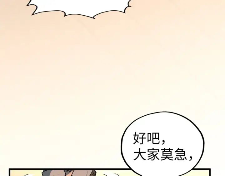 漫画《这一世我要当至尊》第429话 武者交易会第153张图