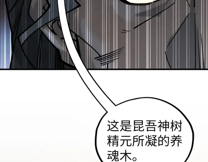 漫画《这一世我要当至尊》第429话 武者交易会第156张图