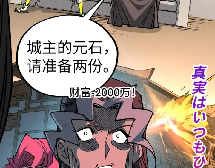漫画《这一世我要当至尊》第429话 武者交易会第159张图