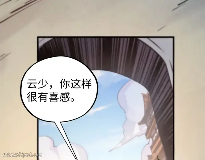 漫画《这一世我要当至尊》第429话 武者交易会第16张图