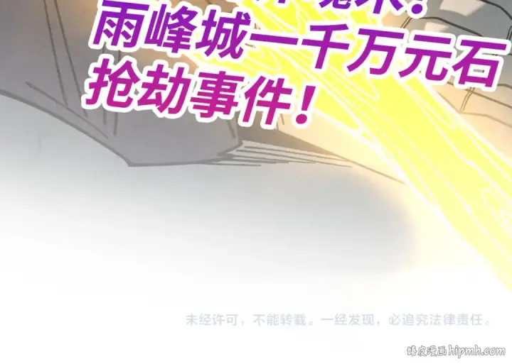 漫画《这一世我要当至尊》第429话 武者交易会第162张图