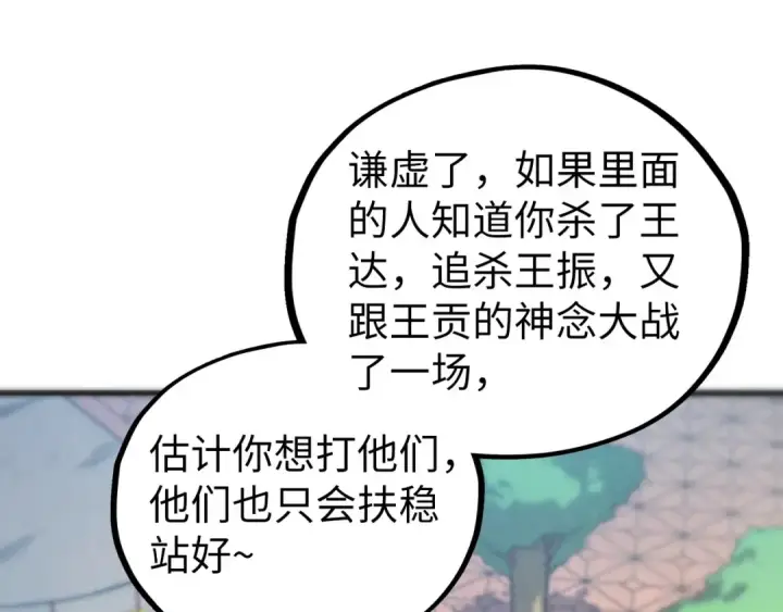 漫画《这一世我要当至尊》第429话 武者交易会第19张图