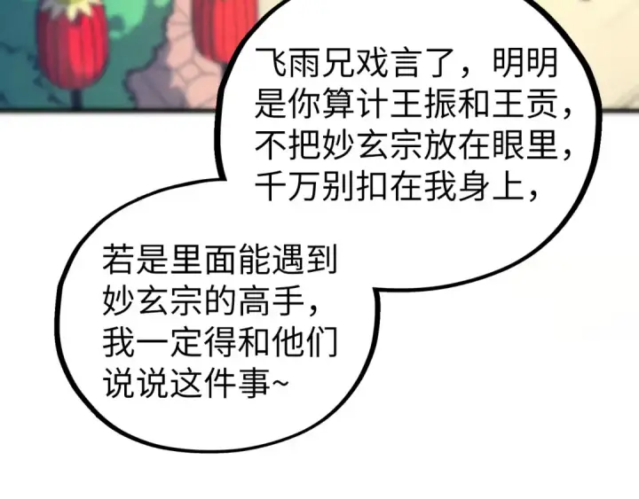 漫画《这一世我要当至尊》第429话 武者交易会第21张图