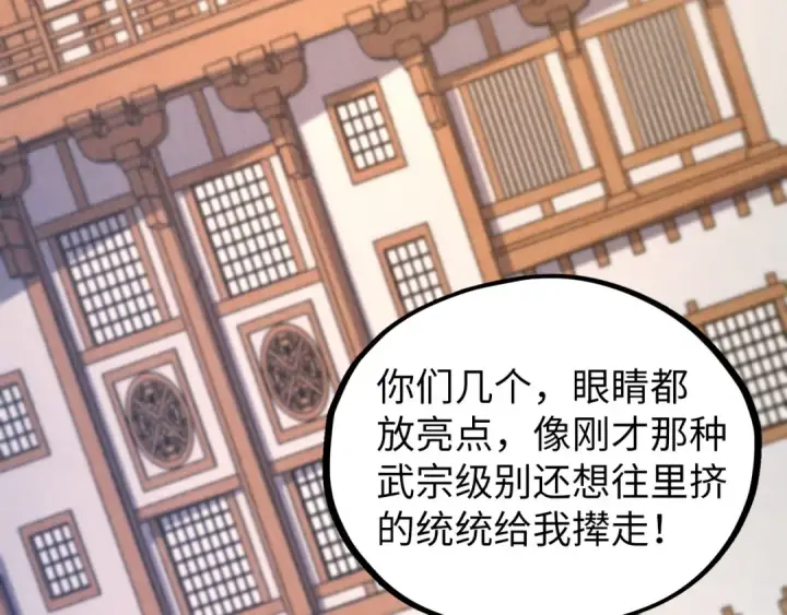 漫画《这一世我要当至尊》第429话 武者交易会第23张图