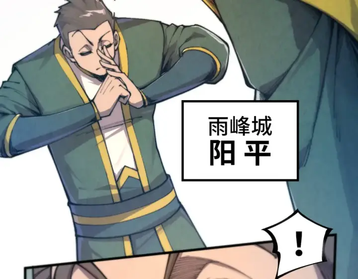 漫画《这一世我要当至尊》第429话 武者交易会第26张图