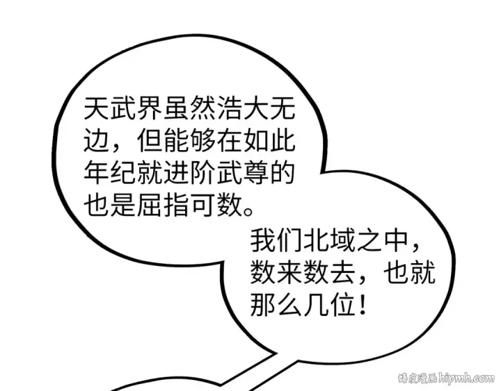 漫画《这一世我要当至尊》第429话 武者交易会第32张图