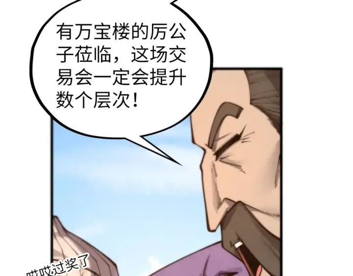漫画《这一世我要当至尊》第429话 武者交易会第33张图