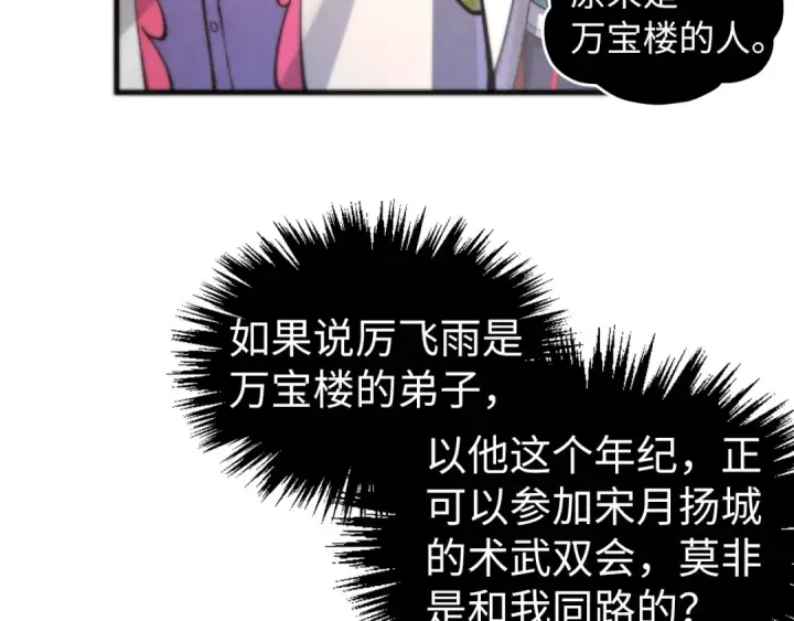漫画《这一世我要当至尊》第429话 武者交易会第35张图