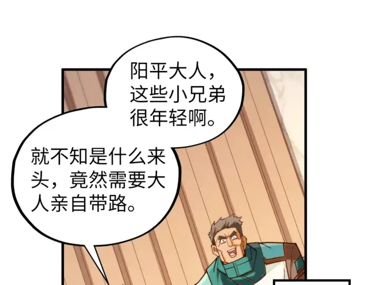 漫画《这一世我要当至尊》第429话 武者交易会第43张图