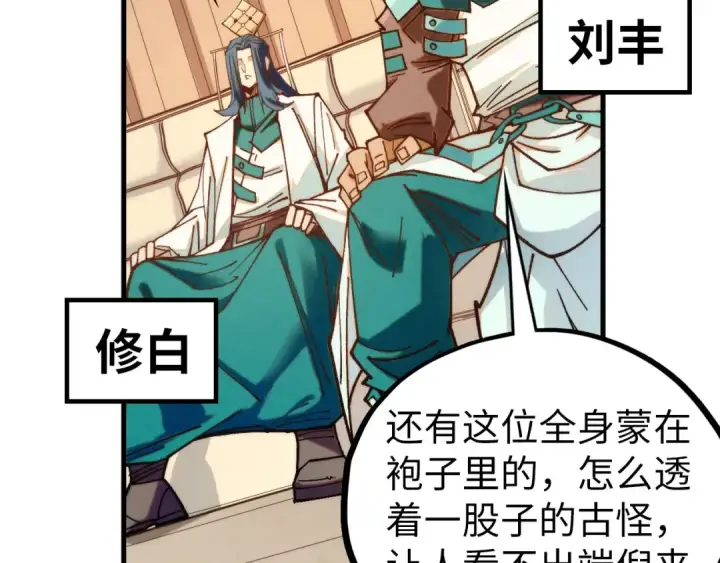 漫画《这一世我要当至尊》第429话 武者交易会第44张图