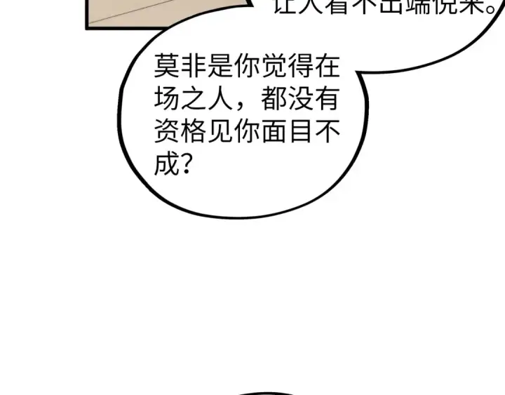 漫画《这一世我要当至尊》第429话 武者交易会第45张图