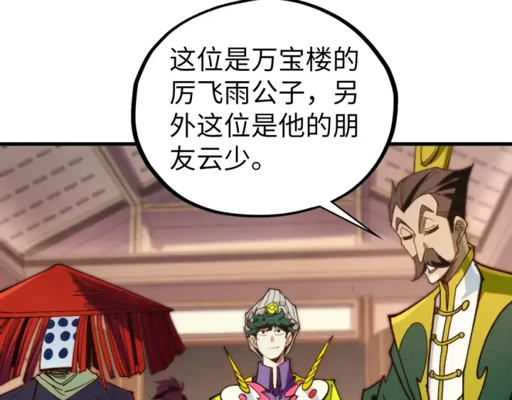 漫画《这一世我要当至尊》第429话 武者交易会第46张图