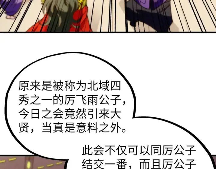 漫画《这一世我要当至尊》第429话 武者交易会第50张图