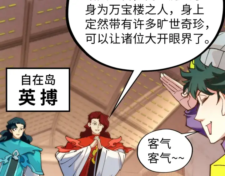 漫画《这一世我要当至尊》第429话 武者交易会第51张图