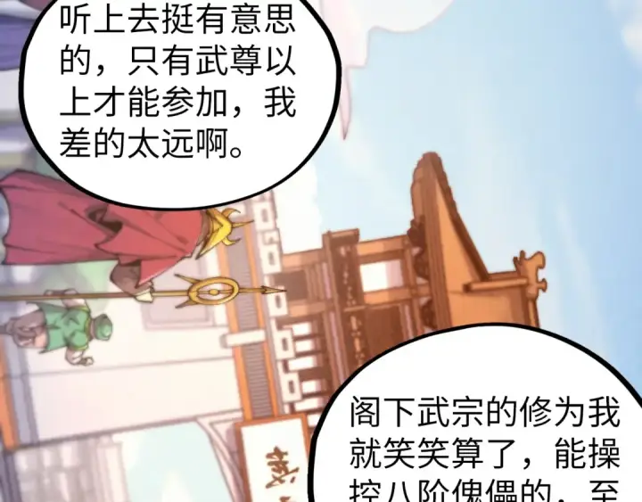漫画《这一世我要当至尊》第429话 武者交易会第6张图