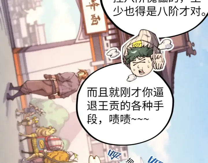 漫画《这一世我要当至尊》第429话 武者交易会第7张图