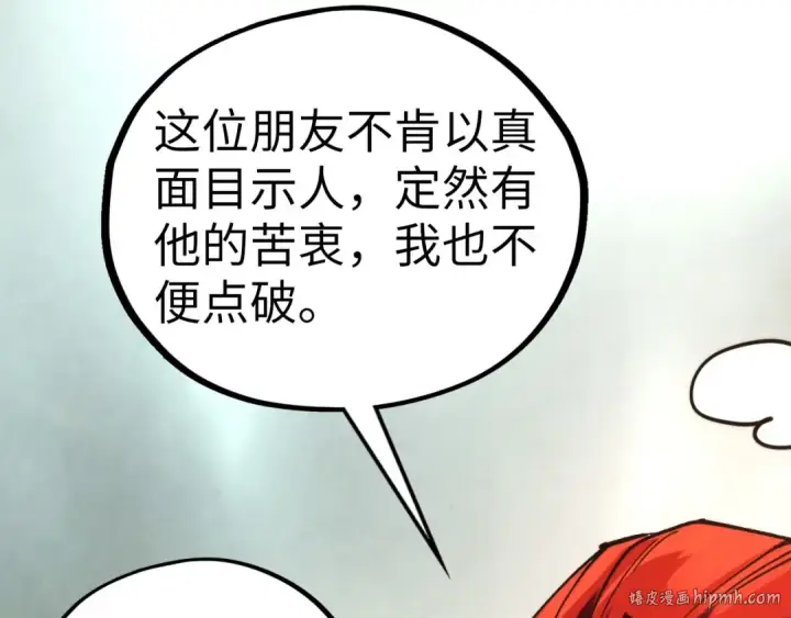 漫画《这一世我要当至尊》第429话 武者交易会第72张图