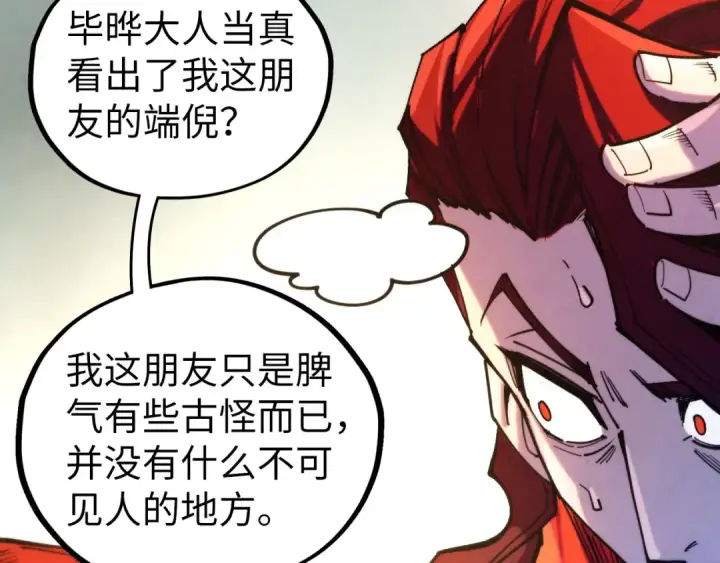 漫画《这一世我要当至尊》第429话 武者交易会第73张图