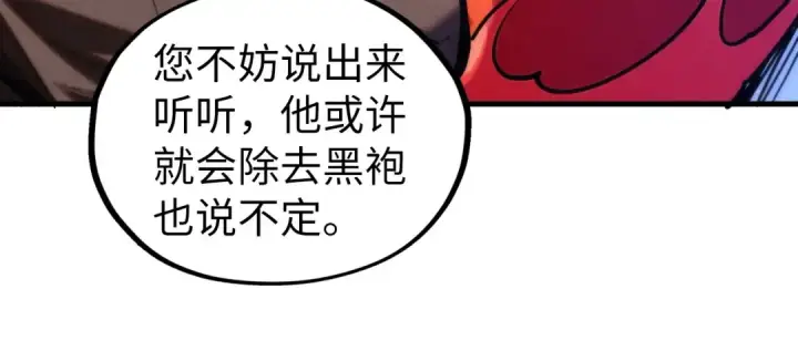 漫画《这一世我要当至尊》第429话 武者交易会第75张图