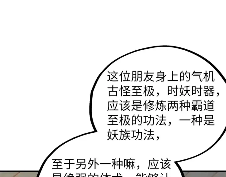 漫画《这一世我要当至尊》第429话 武者交易会第76张图