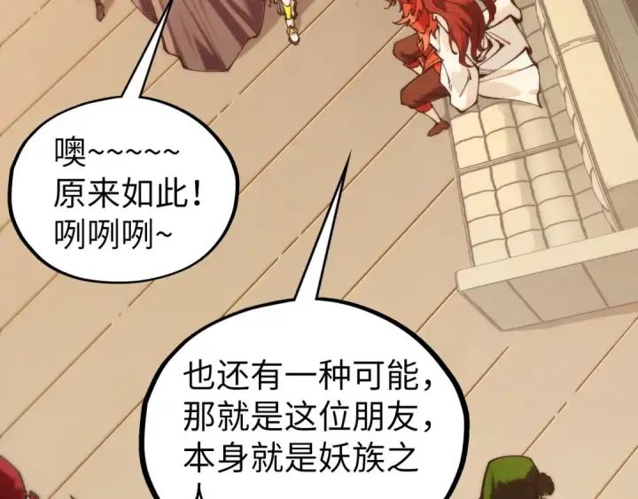 漫画《这一世我要当至尊》第429话 武者交易会第78张图