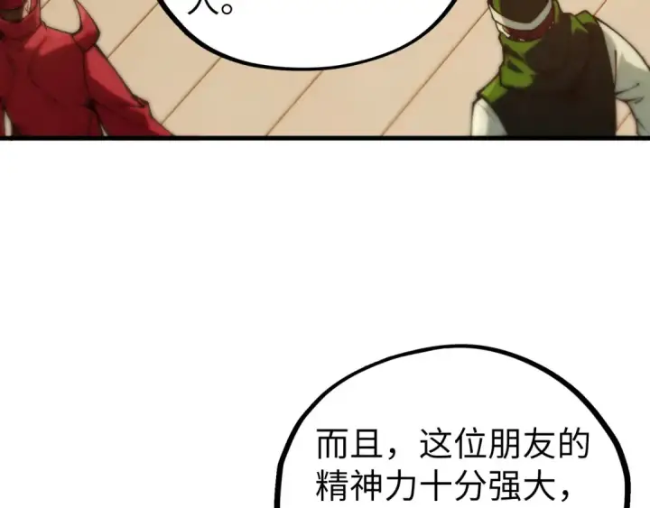 漫画《这一世我要当至尊》第429话 武者交易会第79张图