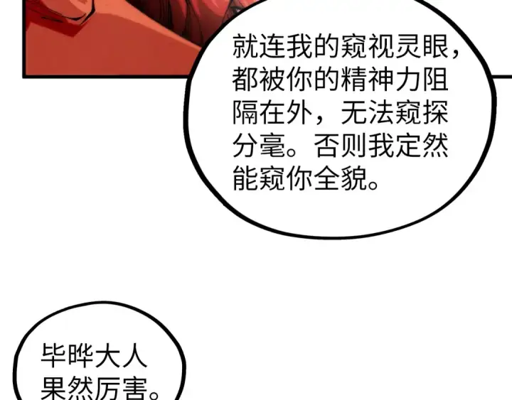 漫画《这一世我要当至尊》第429话 武者交易会第81张图