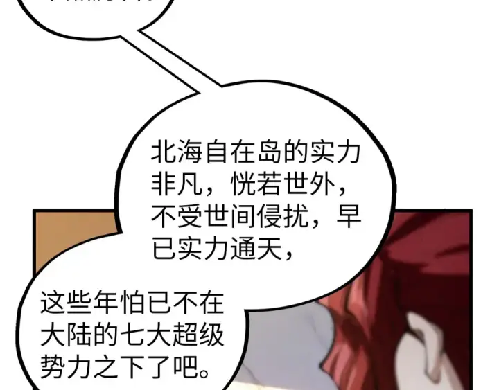 漫画《这一世我要当至尊》第429话 武者交易会第82张图