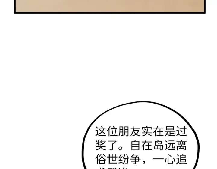 漫画《这一世我要当至尊》第429话 武者交易会第84张图