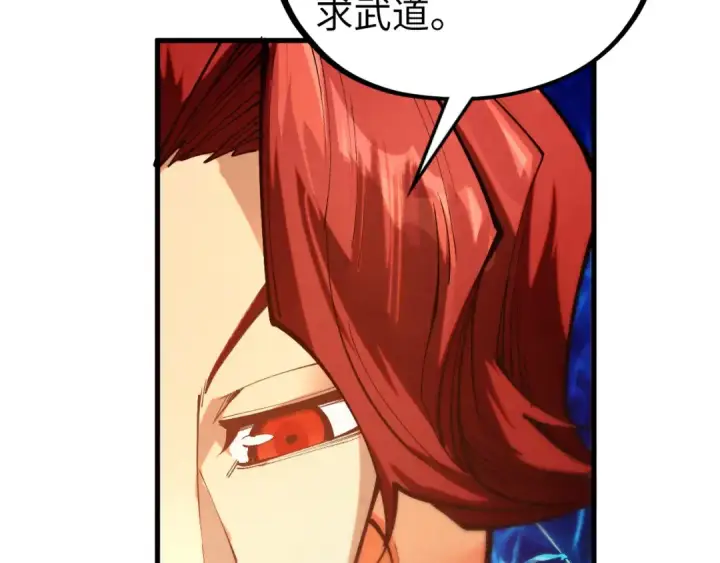 漫画《这一世我要当至尊》第429话 武者交易会第85张图