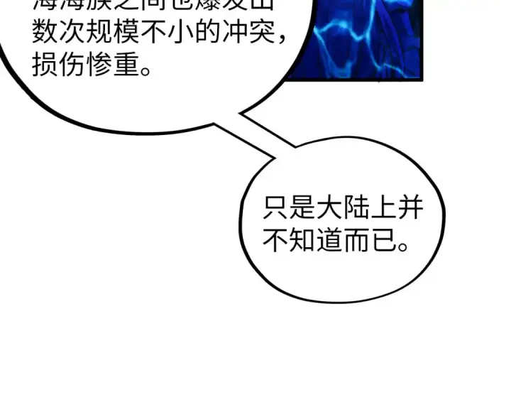 漫画《这一世我要当至尊》第429话 武者交易会第87张图