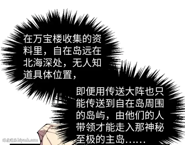 漫画《这一世我要当至尊》第429话 武者交易会第88张图