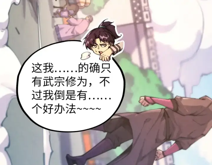 漫画《这一世我要当至尊》第429话 武者交易会第9张图