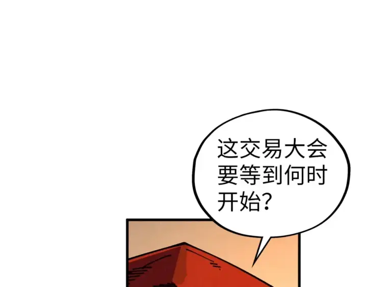 漫画《这一世我要当至尊》第429话 武者交易会第90张图