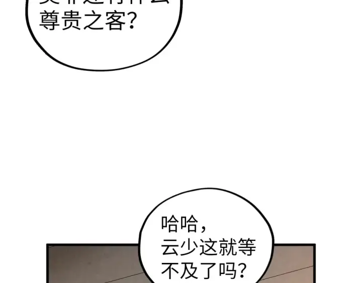 漫画《这一世我要当至尊》第429话 武者交易会第92张图