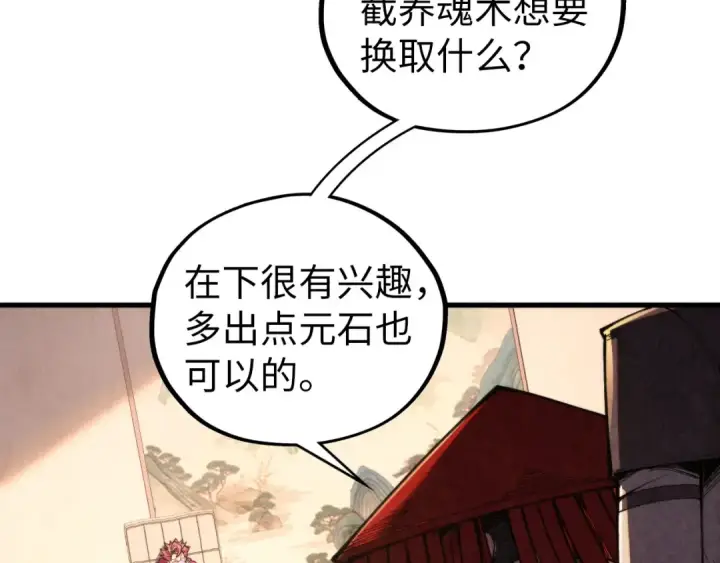 漫画《这一世我要当至尊》第430话 震惊四座第10张图