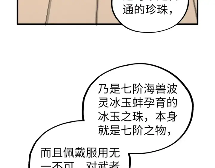 漫画《这一世我要当至尊》第430话 震惊四座第100张图