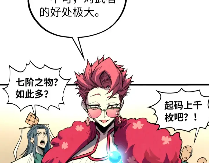 漫画《这一世我要当至尊》第430话 震惊四座第101张图