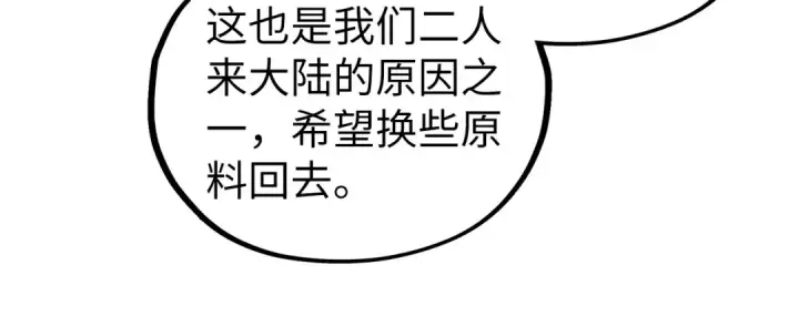 漫画《这一世我要当至尊》第430话 震惊四座第105张图