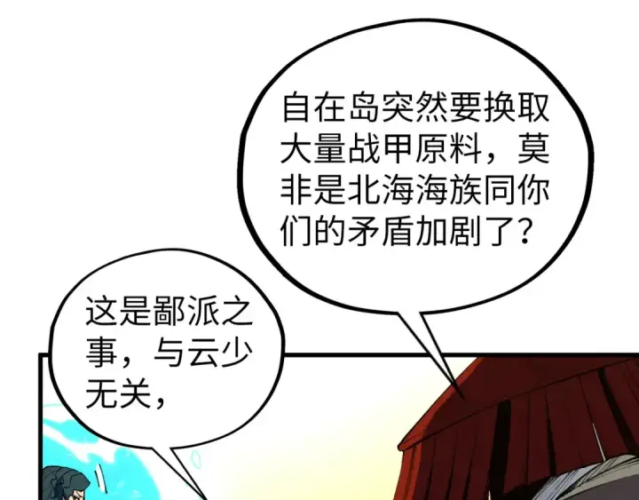漫画《这一世我要当至尊》第430话 震惊四座第106张图