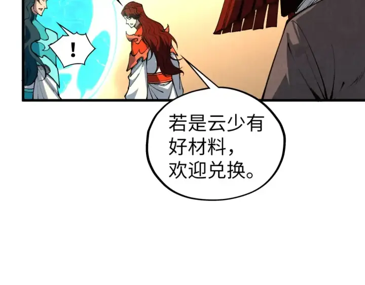 漫画《这一世我要当至尊》第430话 震惊四座第107张图