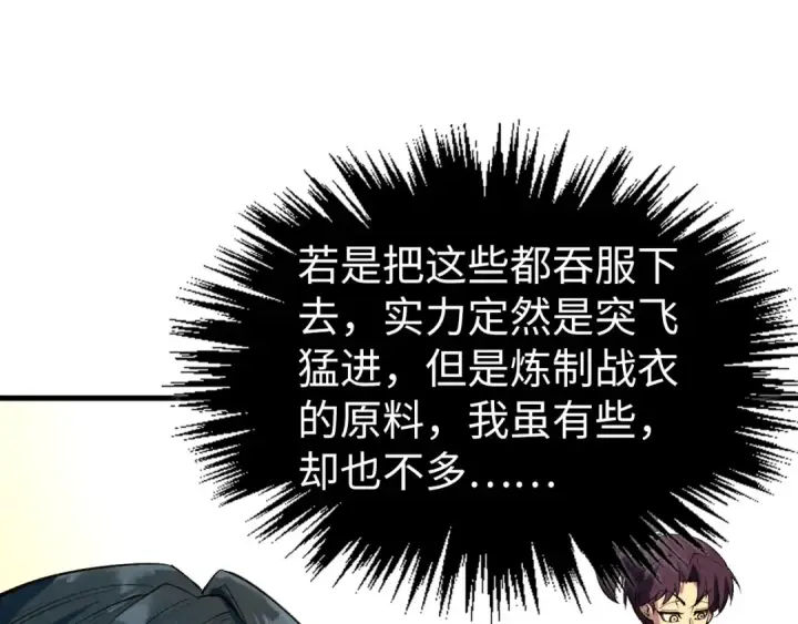 漫画《这一世我要当至尊》第430话 震惊四座第108张图