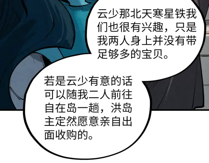 漫画《这一世我要当至尊》第430话 震惊四座第110张图