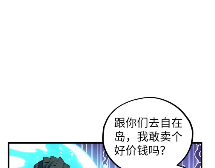 漫画《这一世我要当至尊》第430话 震惊四座第111张图