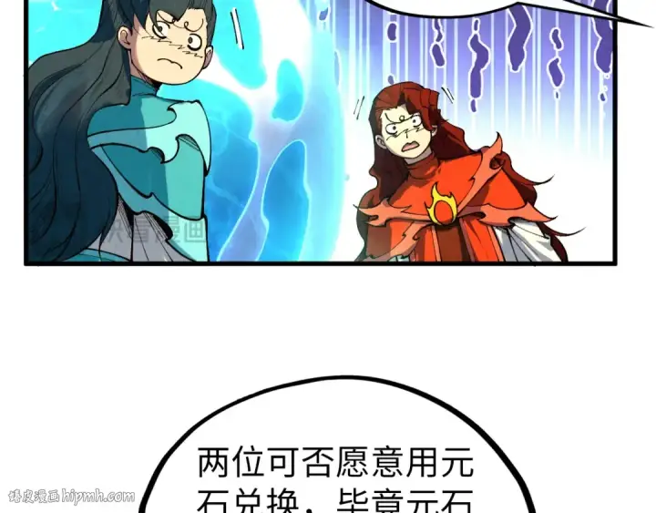 漫画《这一世我要当至尊》第430话 震惊四座第112张图