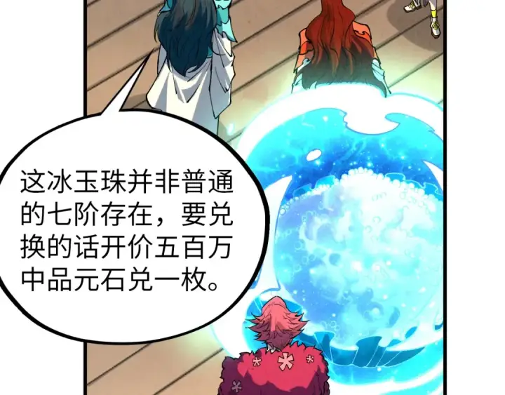 漫画《这一世我要当至尊》第430话 震惊四座第114张图